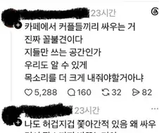 카페에서 커플들끼리 싸우는거 정말 꼴불견임