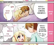 여동생 뽀뽀하는 만화.manga