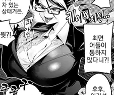최면 어플이 통하지 않다니?!.manwha