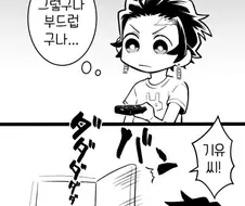 귀멸)호모)기유 가슴만지는 manga