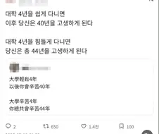 대학을 4년동안 힘들게 다닌다면
