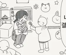 선생님! 크면 결혼하자!.manhwa