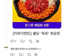 쓰레드에서 난리난 음식 장사하면서 AI좀 쓰지 마라.jpg