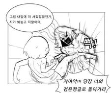 눈을 멀게하는 정도의 능력.manhwa