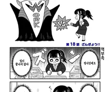 회사 잔업하는 만화.manhwa