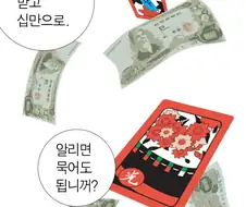 여자 초등학생이 섯다.manhwa