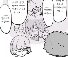 fgo) 마슈랑 달달한 스킨십하는 만화