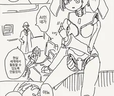 로봇 박사 만화