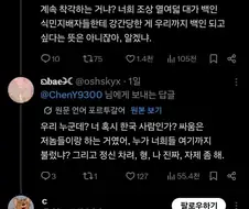 개념없는 화이트 워싱에 빡친 중국인