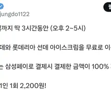 8월 3일 롯데리아, 버거킹 아이스트림 무료
