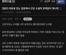근ㅊ물의 기열찬 문제점