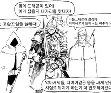 드래곤을 어떻게 잡지...?.manhwa
