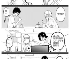 수상할 정도로 위험한 여자칭구 만화.manhwa