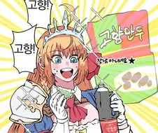 [프리코네] 한국 만두 먹는 페코린느.manhwa