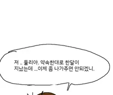 옳게된 애기공룡둘리.manhwa