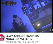 딱봐도 귀신들이 탄 버스인데 왜 타는거임.jpg
