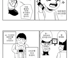 컴퓨터 A/S 수리기사 부르는 만화