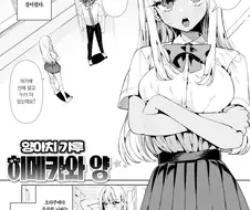 갸루 후배가 협박하는.manhwa