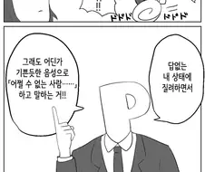 @)P와 마도카의 취향이 일치하는 만화.manwha