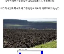 사람들이 큰환상을 품는 우크라이나 흑토지대의 절대적인 한계