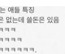 돈 빌리는 애들 특징