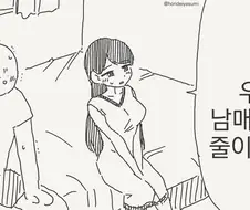 의외의 인연과 남매가 되는 만화.manga