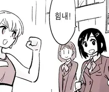 암약 - "부활동 열심히 하는 여학생".manhwa