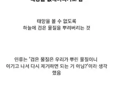 인간들이 태양을 없애버린 이유.manhwa