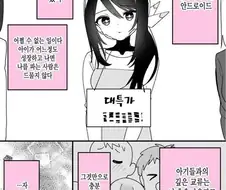 중고 베이비시터 안드로이드를 사는 만화