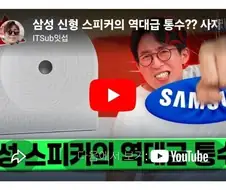 잇섭님이 삼성 싫어해도 되는 이유.jpg