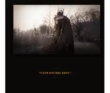 붉사 스토리가 왜 그 따구인지 보여주는 펄어비스의 사례