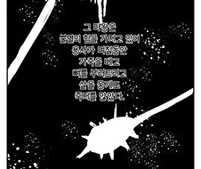 용사가 왕의 의뢰로 마왕 퇴치하는 만화.manhwa