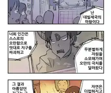무시무시한 데빌군단이 지구를 노리는.manhwa
