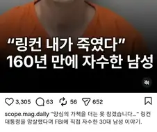 마침내 밝혀진 링컨 암살범