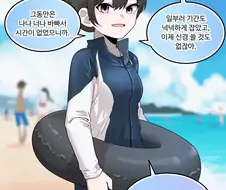보추여친이 수영복을 숨기능 만화
