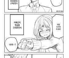 좋아하던 여자애가 돈 주면서 고백하는 만화.manhwa