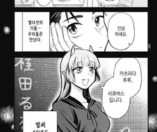 단편 만화] 그 후의 서큐버스양.(서큐버스와 인간의 사랑 이야기)