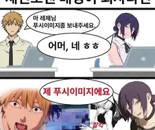 체인소맨 배경이 회사라면.jpg