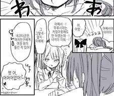 호모)여장 취미 밝혔다가 차이는 manga