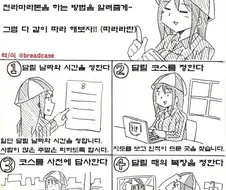 전라 마라톤 꿀팁.manhwa