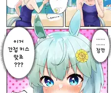말딸) 세이운 스카이와 간접 키스.manga