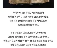 아버지가 6.25때 영어로 마을 사람들을 구한 이야기.jpg
