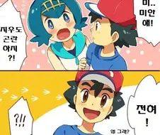 포켓몬) 언니의 보이프렌드.Manhwa