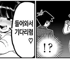 코미양) 들어와서 기다리렴