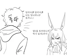 명일방주)닥터와 아미야 manhwA.