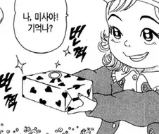 [괴짜가족]선물을 받다