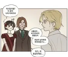 딸이 어디서 굴러먹던건지 알 수 없는 걸뱅이를 데려왔다.manhwa