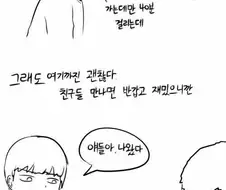 아싸들이 인싸들을 부러워할 필요없는 만화.