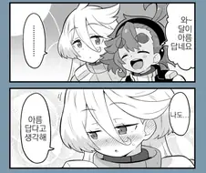 수성의마녀)달이 아름답네요