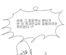 호피무늬 팬티의 진실.manga